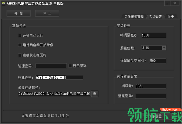 AIRKEN电脑屏幕监控录像系统官方版