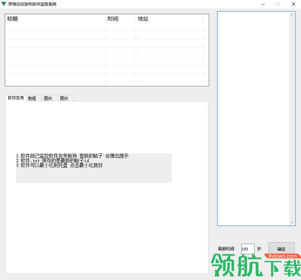 学瑞论坛发布软件监控系统绿色版