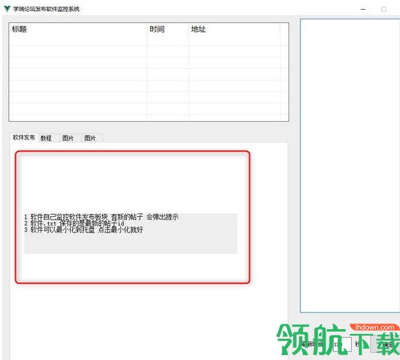 学瑞论坛发布软件监控系统绿色版