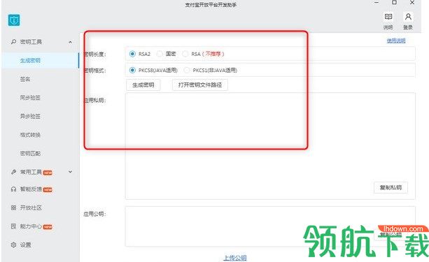 支付宝开放平台开发助手官方版