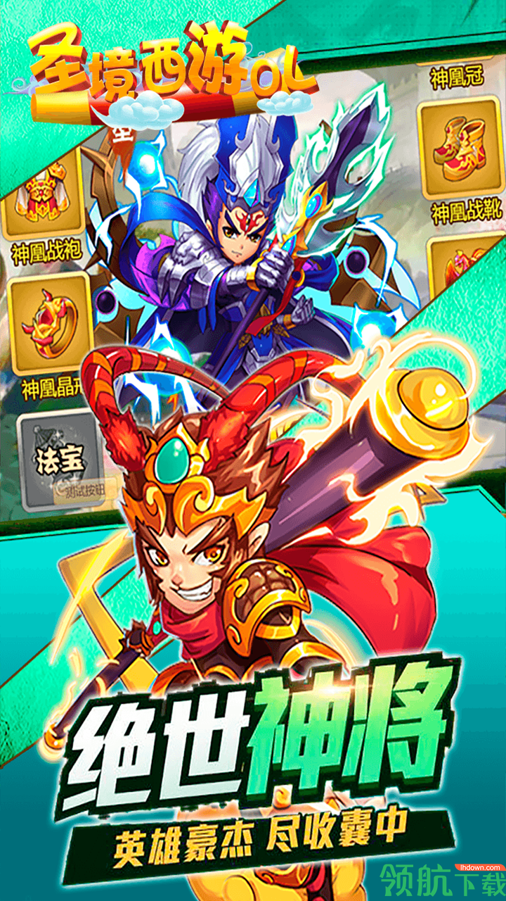 圣境西游OL果盘版
