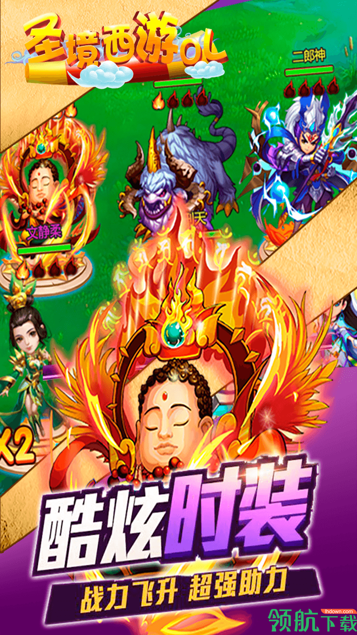 圣境西游OL果盘版