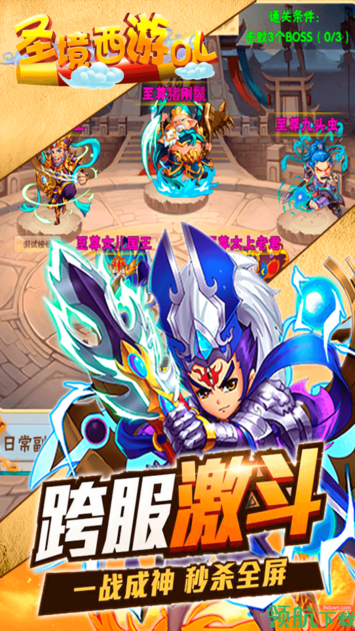圣境西游OL果盘版