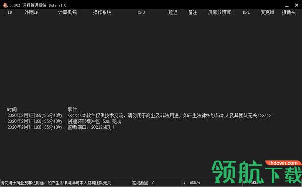 H-FOX远程管理工具绿色版