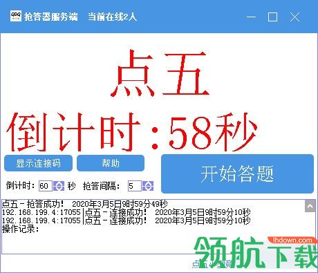 点五小型竞赛抢答器软件绿色版