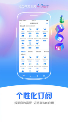 江苏政务服务安卓版