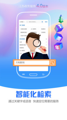 江苏政务服务安卓版