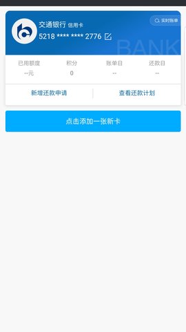 信用卡管理