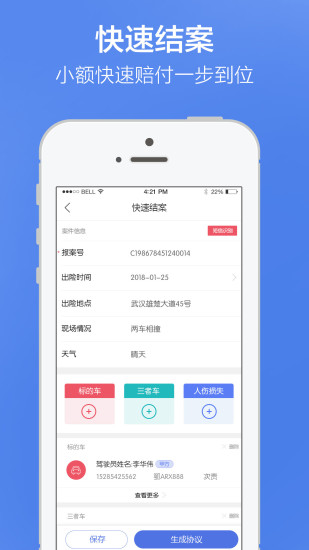 理赔通安卓版