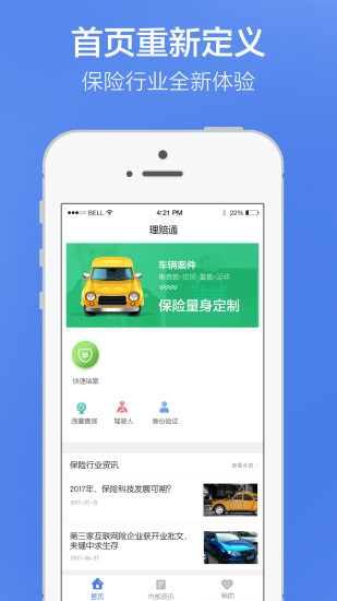 理赔通安卓版