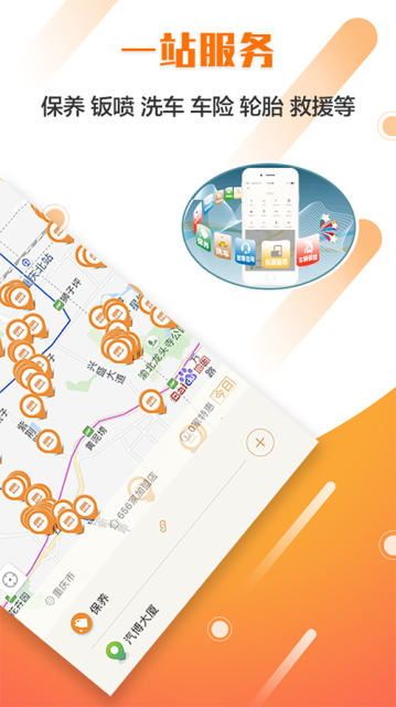 八一养车APP手机版