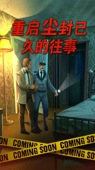 死无对证安卓版