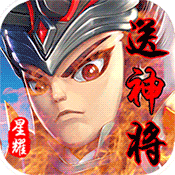 极品主公星耀版