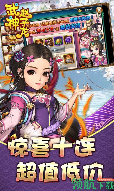 武神赵子龙海量版