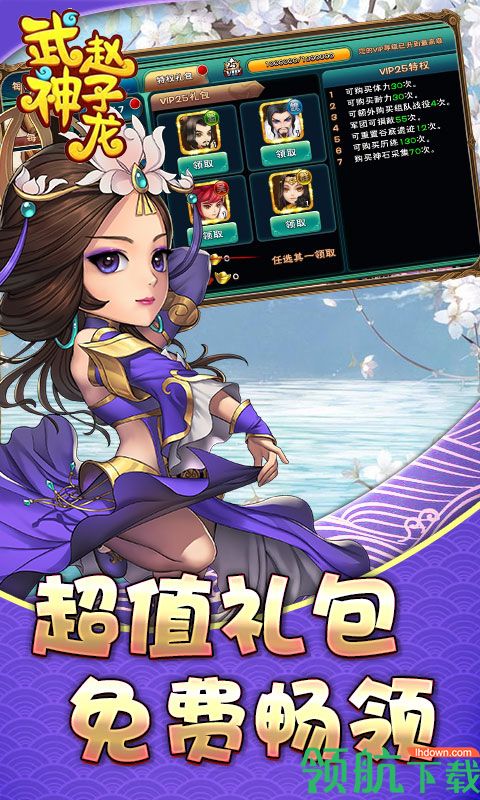 武神赵子龙海量版