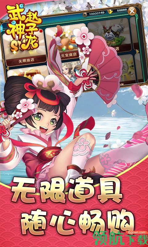 武神赵子龙海量版