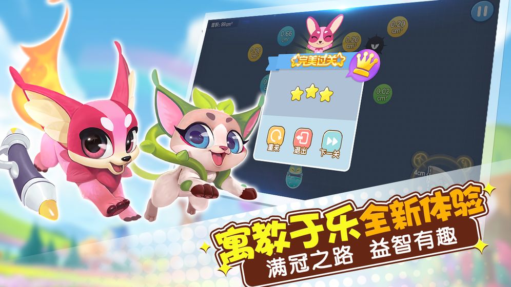 玩转面积安卓版