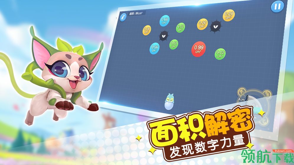 玩转面积安卓版
