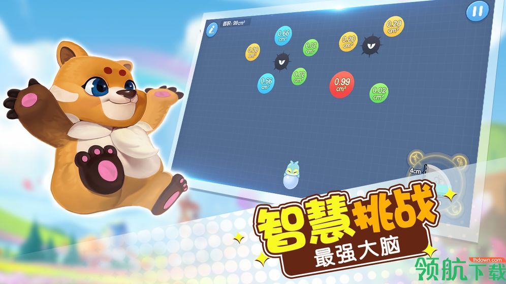 玩转面积安卓版