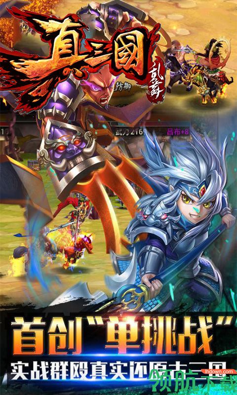 真三国乱舞商城版