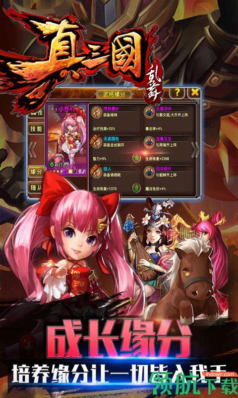 真三国乱舞商城版