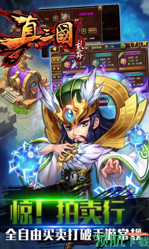 真三国乱舞商城版