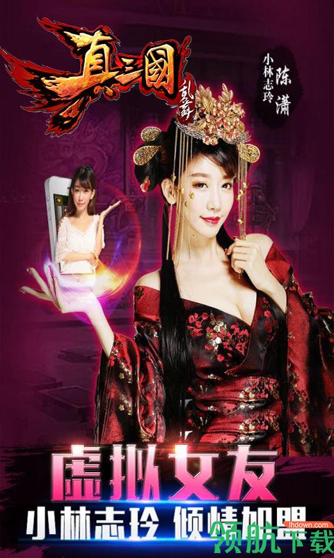真三国乱舞商城版