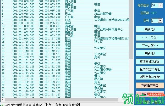 红蜻蜓IP查询快手绿色版