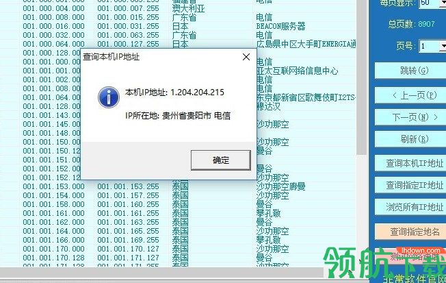 红蜻蜓IP查询快手绿色版