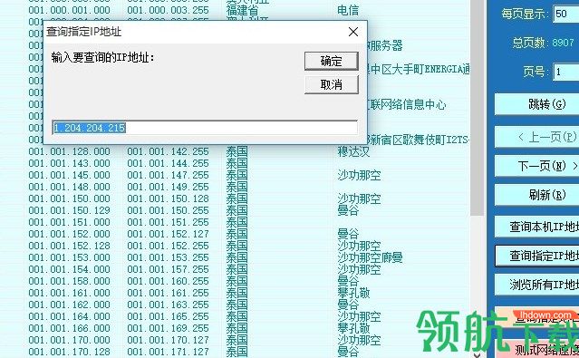 红蜻蜓IP查询快手绿色版