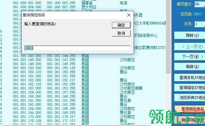 红蜻蜓IP查询快手绿色版