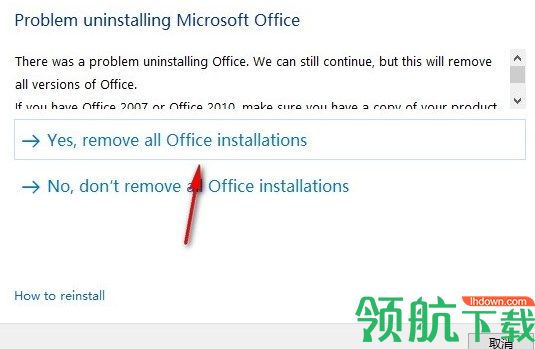 Office卸载残留清理工具绿色版