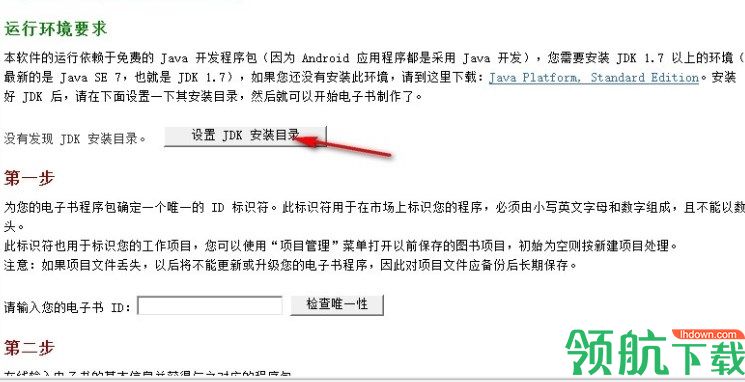 AndroidBookMaker设计工具绿色版