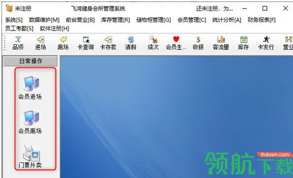 飞鸿健身房管理系统官方版