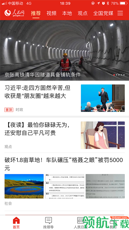 人民智云APP版