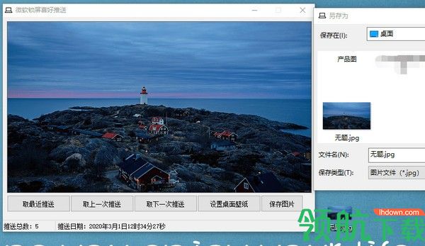 微软锁屏喜好推送绿色版
