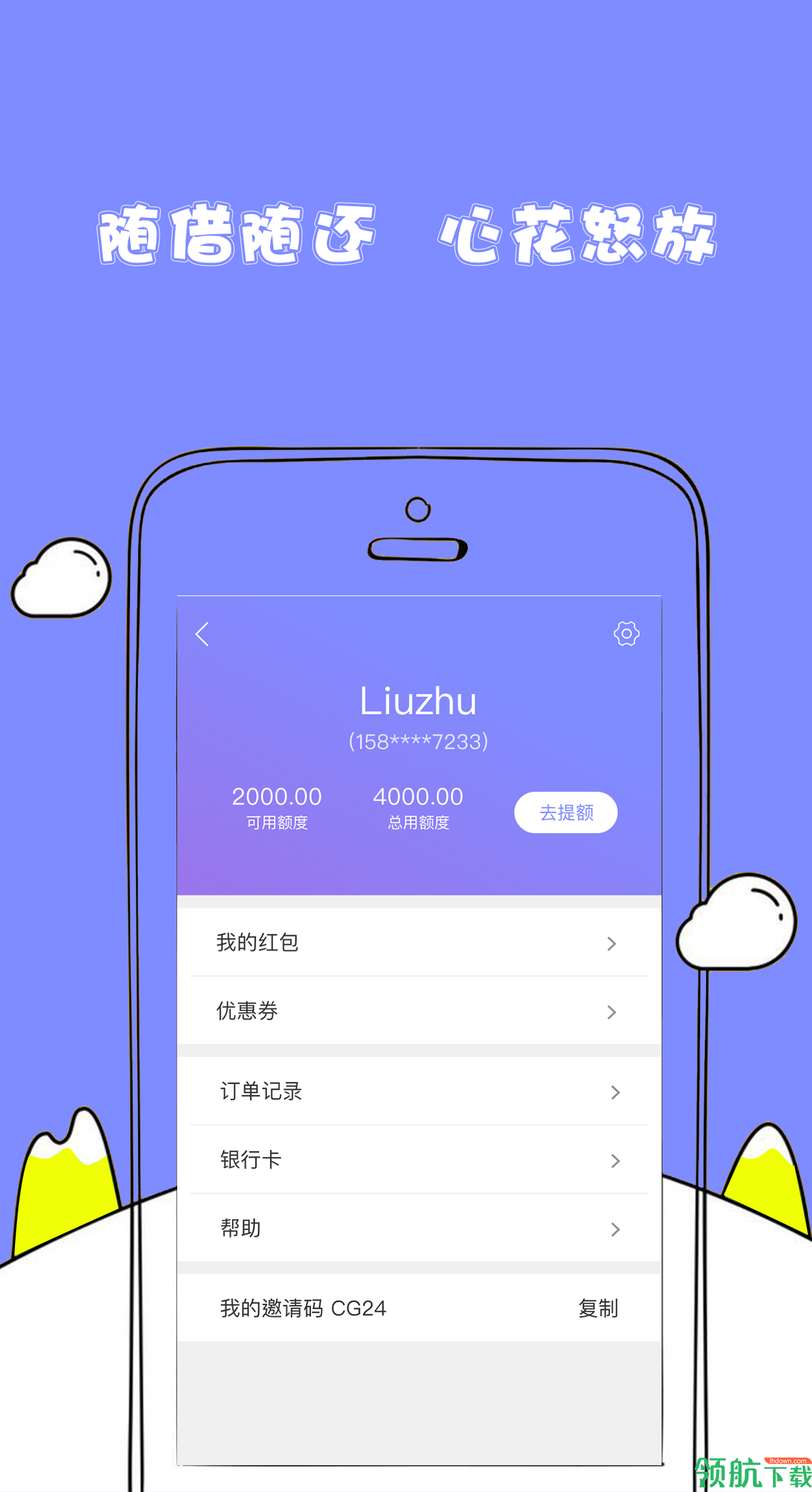 随心花app