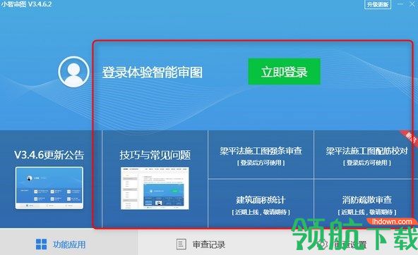 小智审图客户端官方版