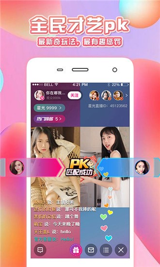 友趣交友直播安卓版
