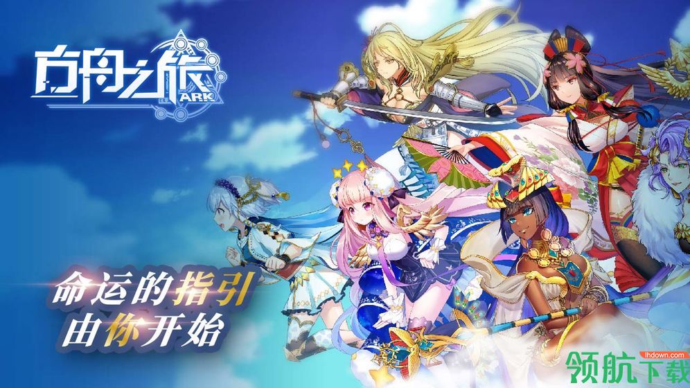 方舟之旅测试版
