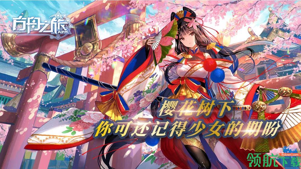 方舟之旅测试版