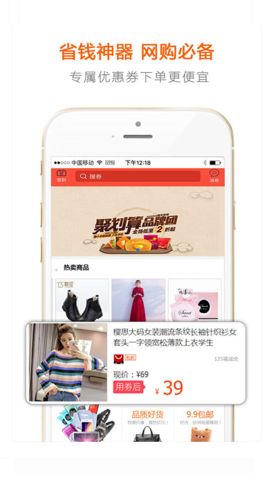 优惠购物