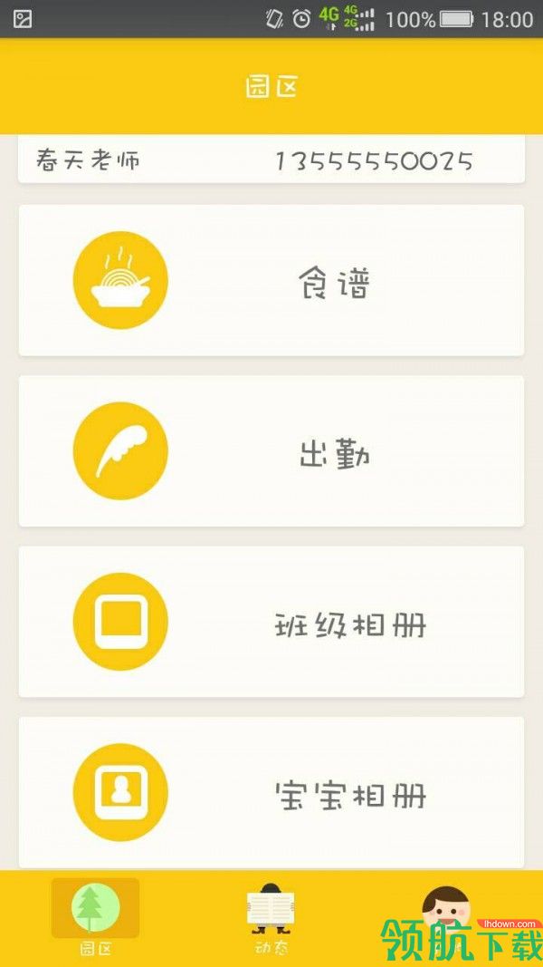 儿童服务