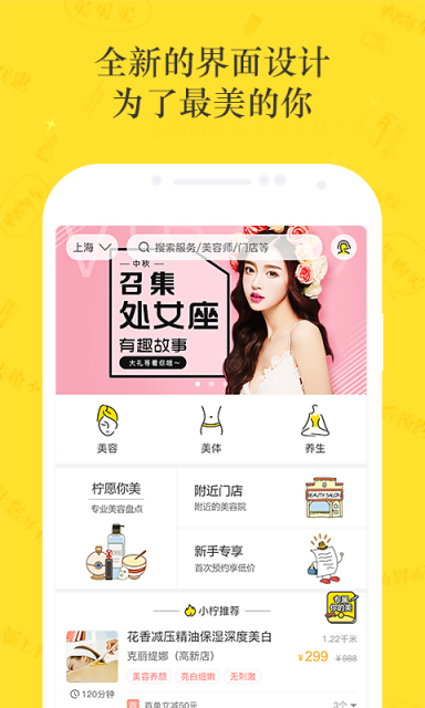 美容服务