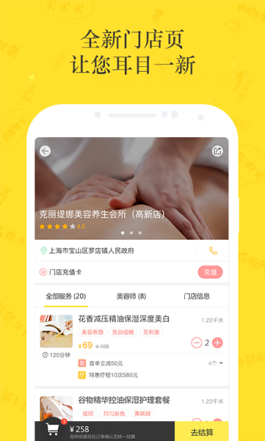 美容服务
