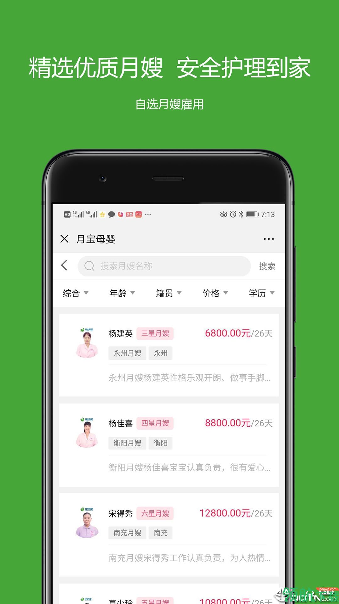 母婴服务