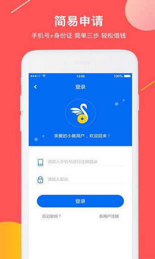 小鹅贷app