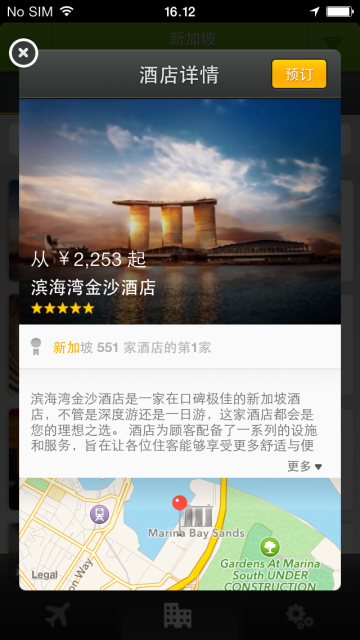 玩够旅行安卓手机版