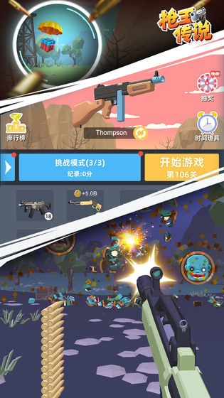枪王传说安卓版