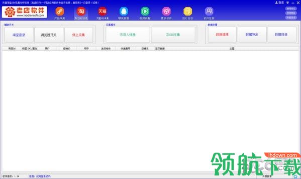 天猫淘宝SKU采集分析软件官方版